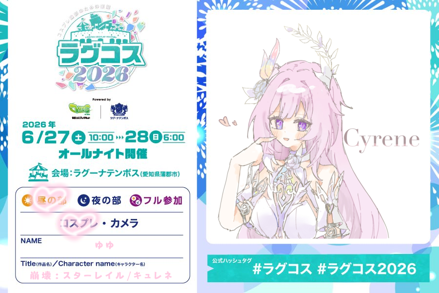 ゆゆ の参加表明画像