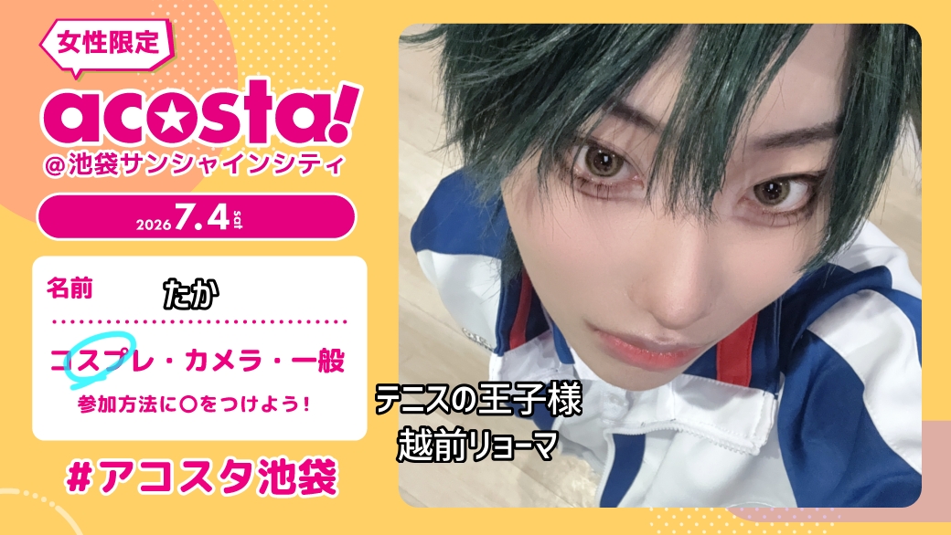 たか の参加表明画像