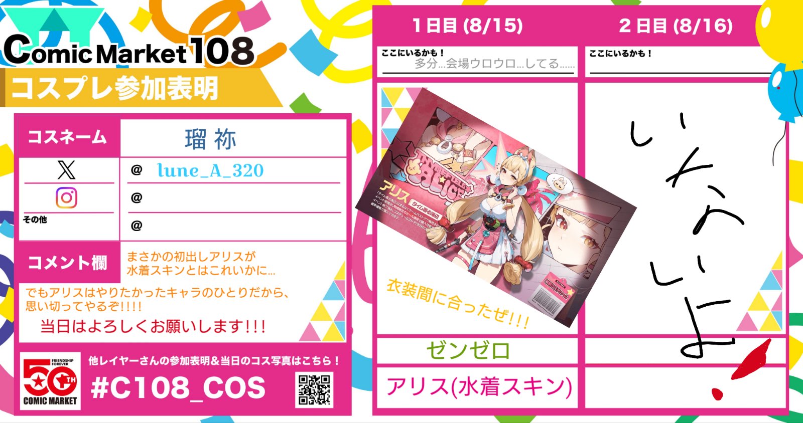 瑠祢@原神沼(WR:9 R:60)ｽﾗｲﾑﾁｬﾝ壺で多頭飼いしたい の参加表明画像