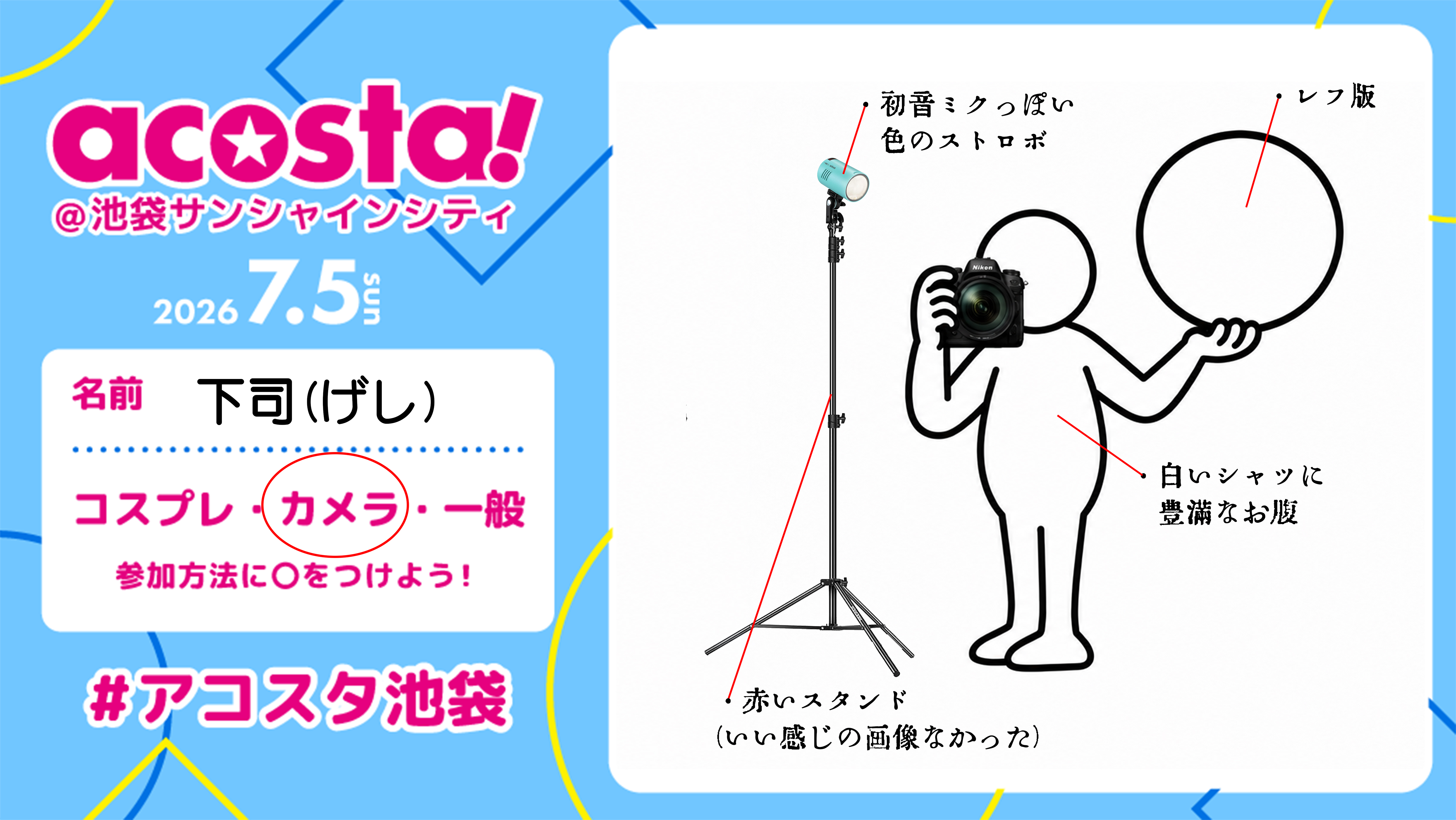 下司(げし) の参加表明画像