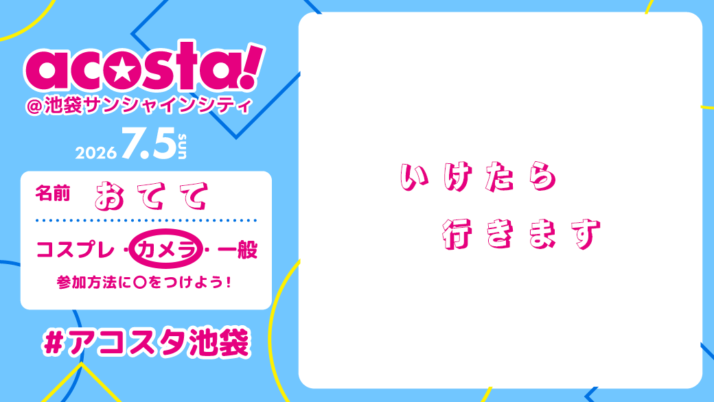 おてて の参加表明画像