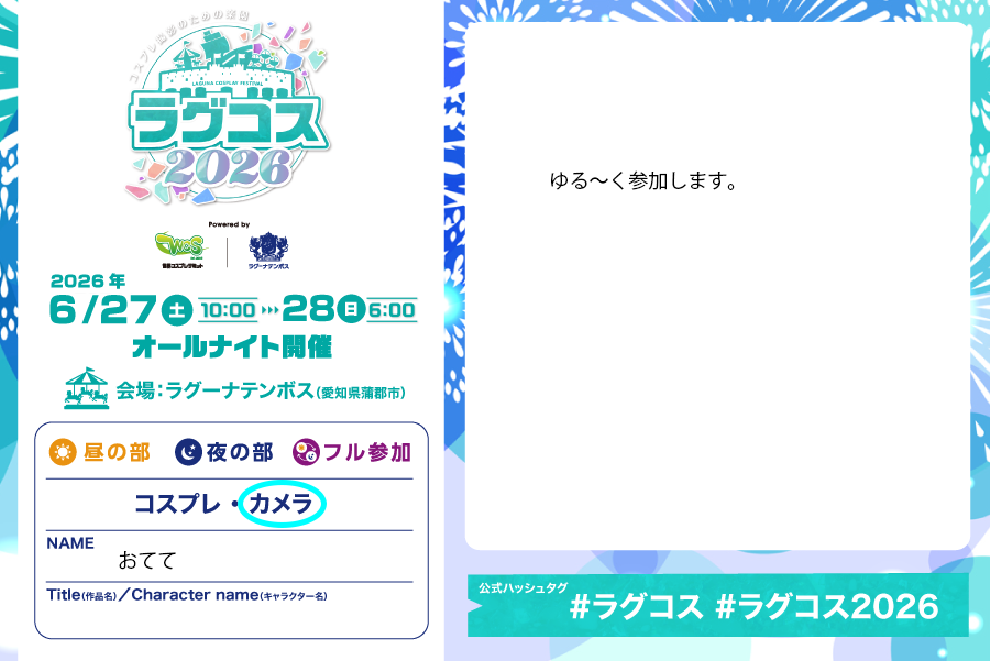 おてて の参加表明画像