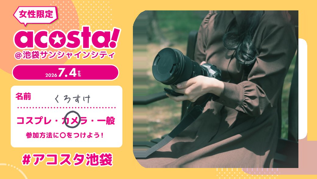 くろすけ の参加表明画像