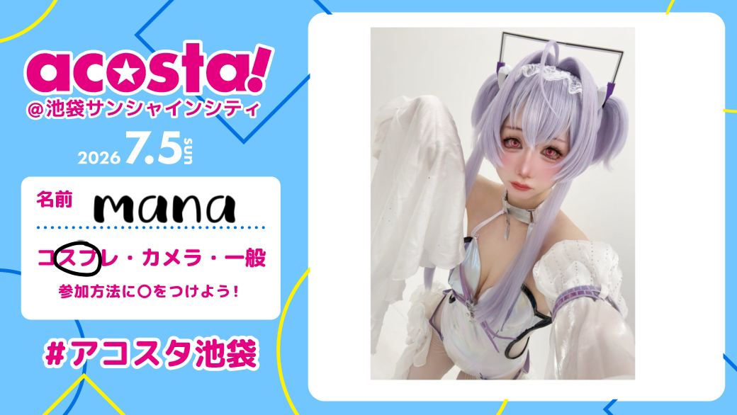 𝕞𝕒𝕟𝕒ꄗ*ﾟ7/5池a! の参加表明画像