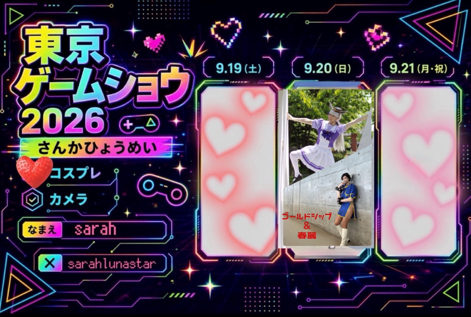 ʚ꒰ঌ❤︎s a r a h❤︎໒꒱ɞ の参加表明画像