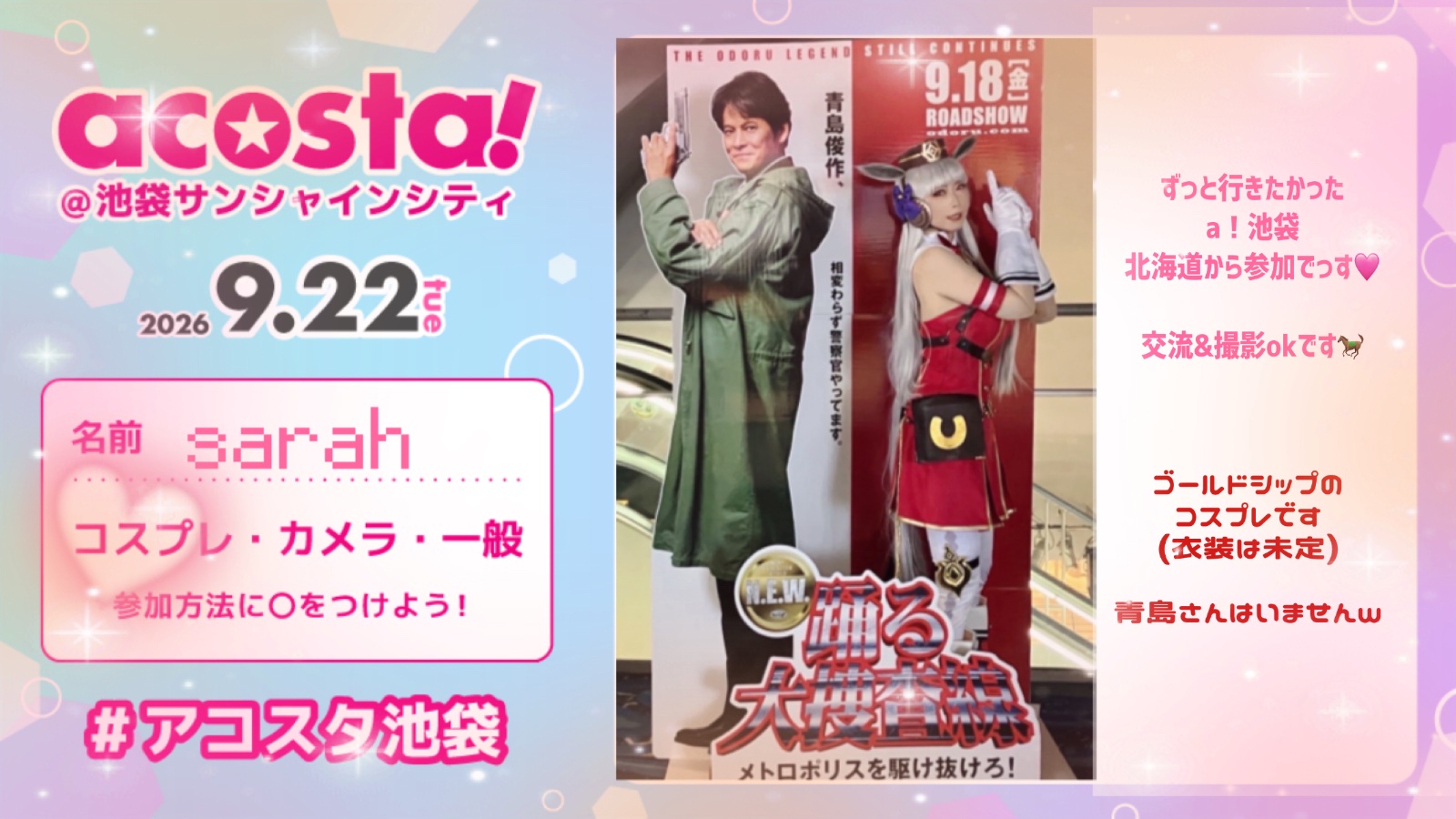ʚ꒰ঌ❤︎s a r a h❤︎໒꒱ɞ の参加表明画像