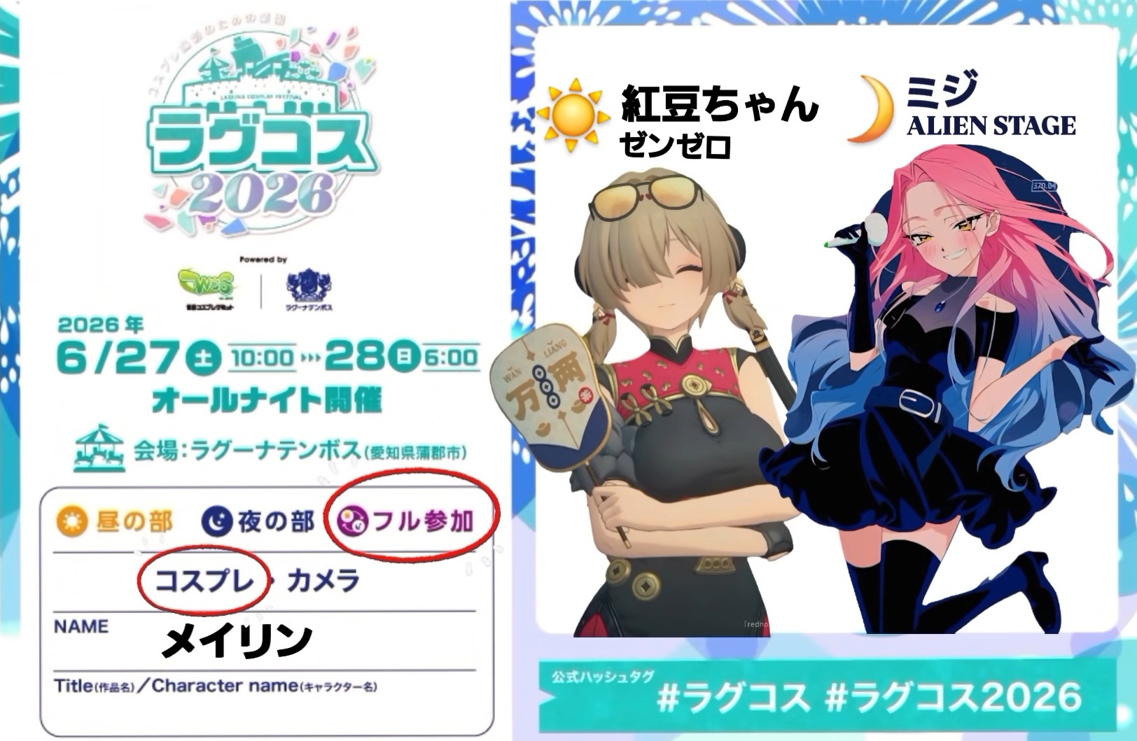 メイリン の参加表明画像