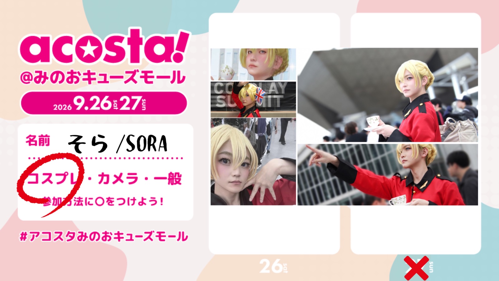 そら / SORA の参加表明画像