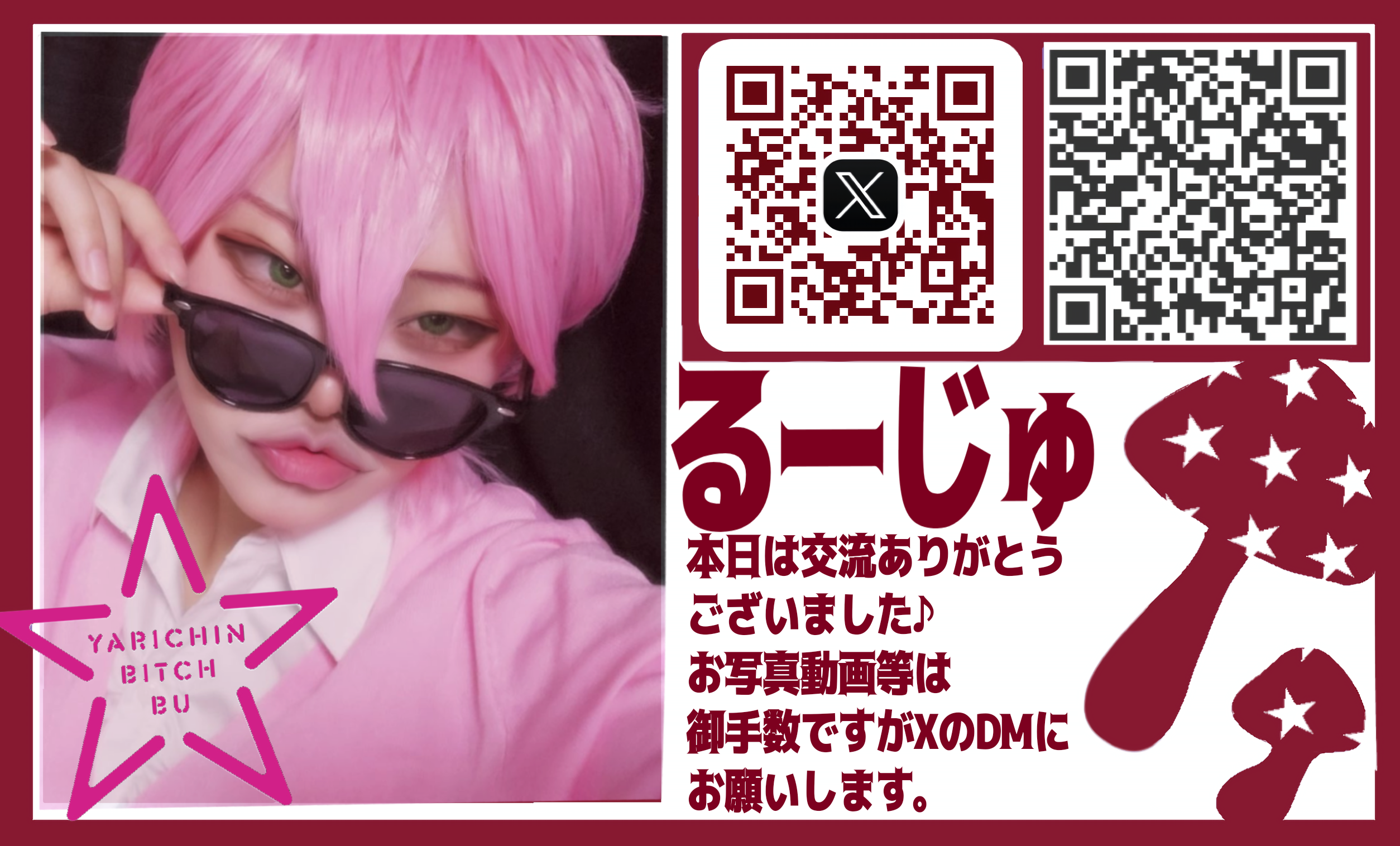 るーじゅ @6/27,7/5 池a! 🩷️🍄 の参加表明画像