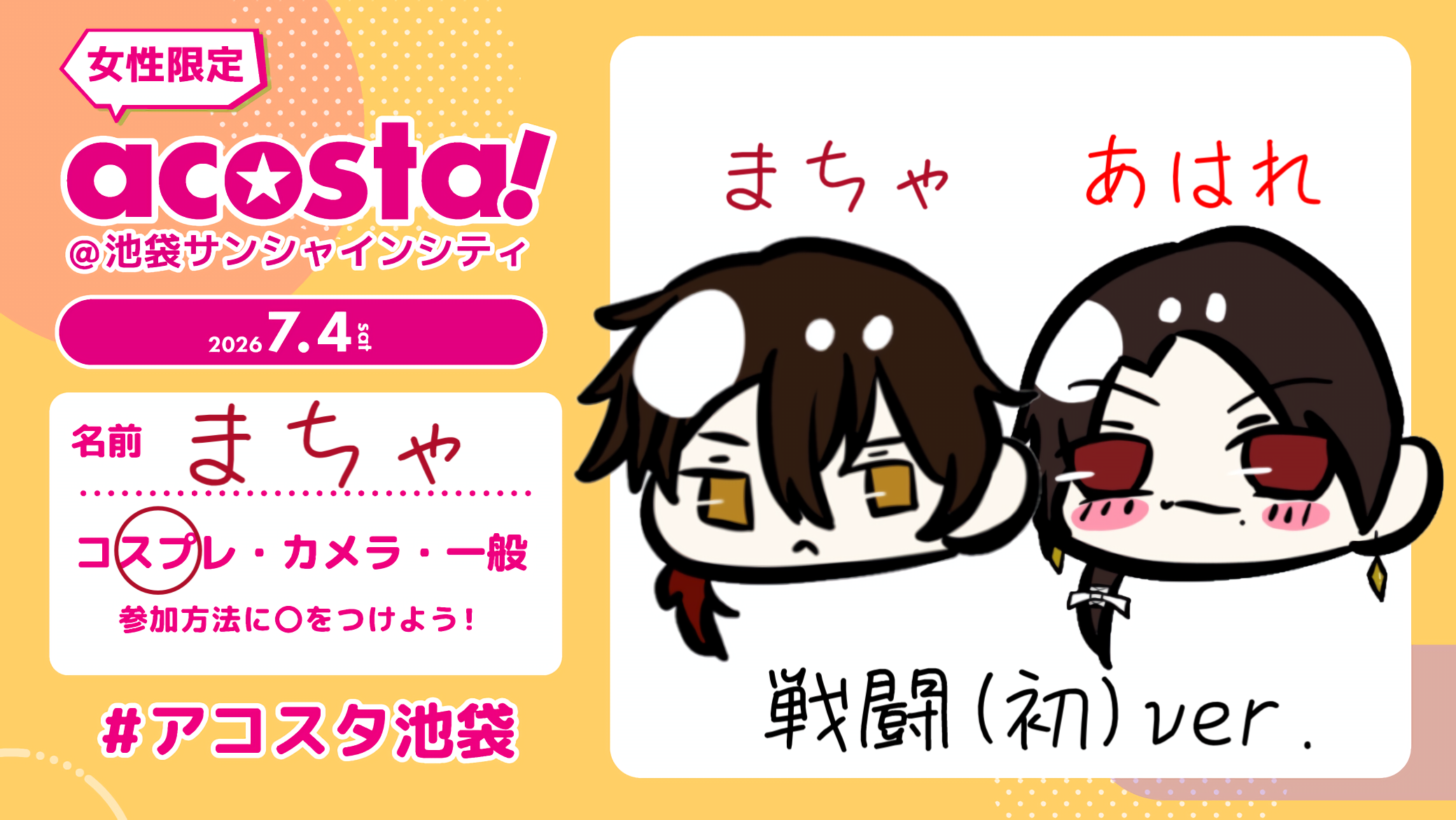 まちゃ の参加表明画像