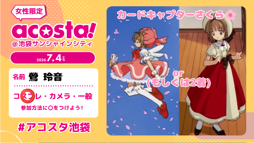 鶯 玲音@池a!7/4(🌸)、5(hrpr併せ) の参加表明画像