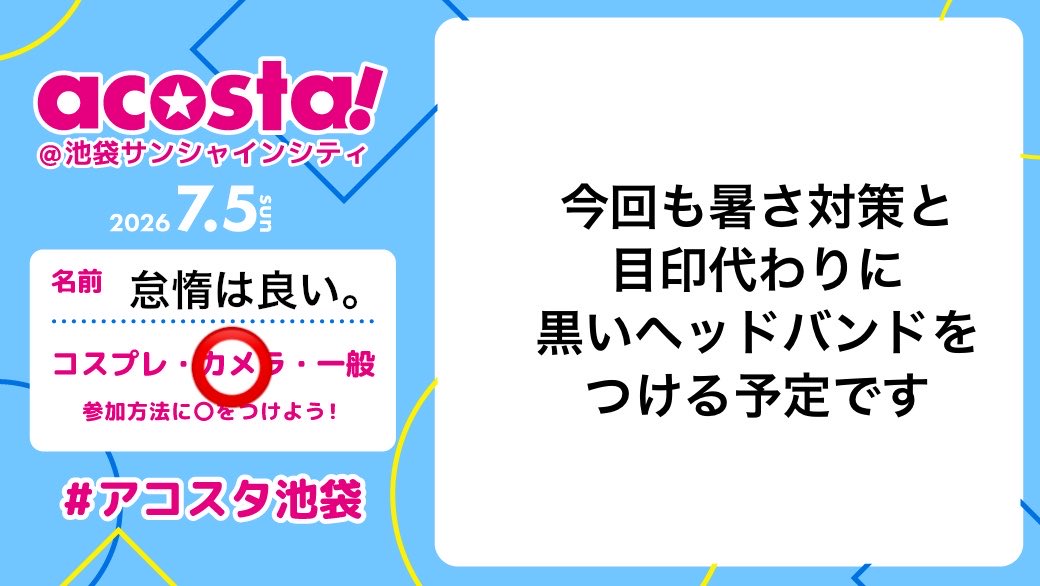 怠惰は良い。 の参加表明画像
