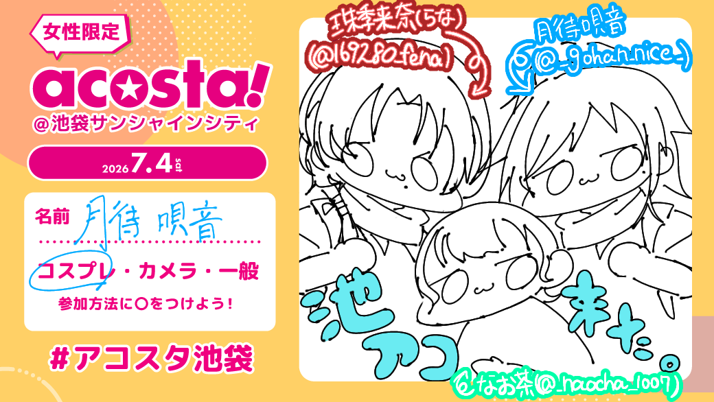 月待唄音👑@a!川崎6/28、a!池7/4、⚔️刀オフ7/24 の参加表明画像
